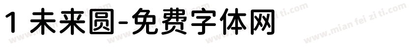 1 未来圆字体转换